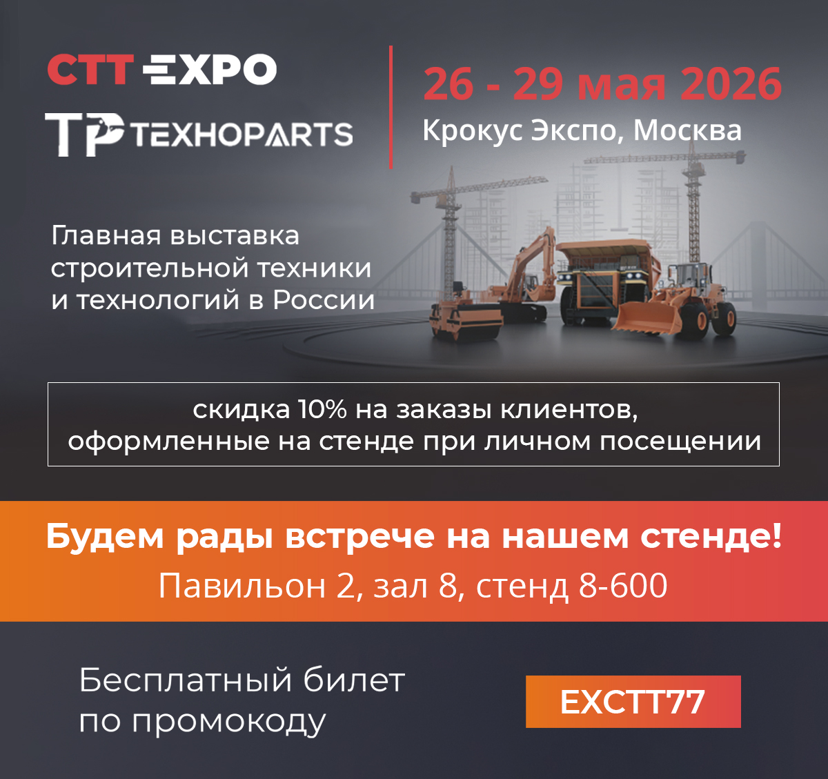 CTT2026
